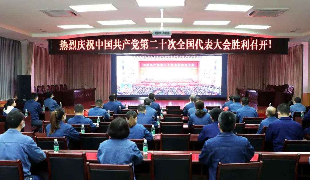 公司黨員干部認(rèn)真收看黨的二十大開幕會實(shí)況