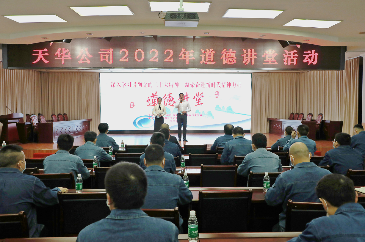 公司黨委開展道德講堂活動，凝聚崇德向善力量